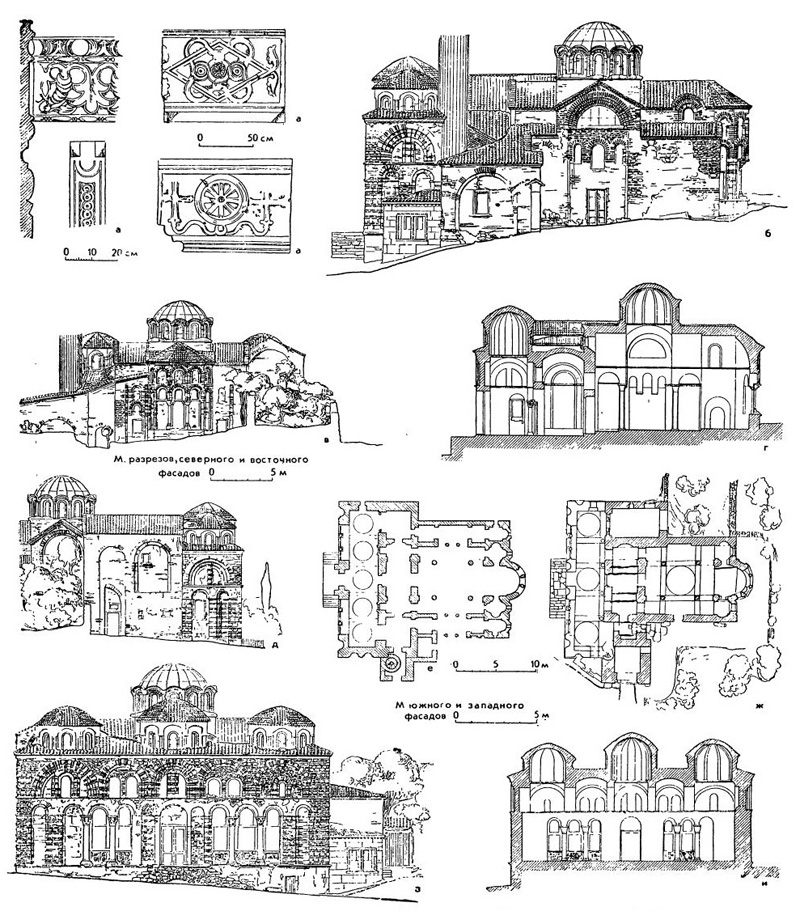 Константинополь. Молла-Гюрани, 2-я половина XI в., эксонартекс XIV в.: а — детали интерьера; б — южный фасад; в — восточный фасад; г — продольный разрез; д — фрагмент северного фасада; е — план первоначального здания (реконструкция Тексье); ж — план современного здания; з — западный фасад эксонартекса; и - поперечный разрез по эксонартексу
